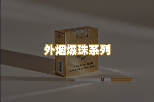 日本烟原装